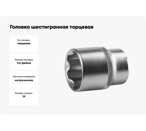 Головка шестигранная торцевая CrV 19 мм, 1/2"DR Pro Legend PL4807