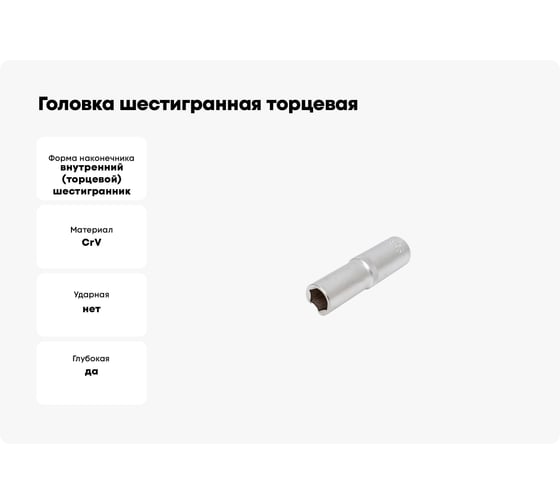Головка шестигранная торцевая длинная CrV 13 мм, 78 мм, 3/4"DR Pro Legend PL4814