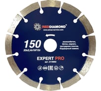 Диск по железобетону Expert Pro 150x2.4x10x22.2 мм REDDIAMOND 2118002