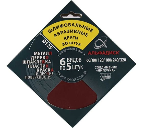 Набор шлифовальных кругов на липучке разной зернистости 30 шт Альфадиск 5382