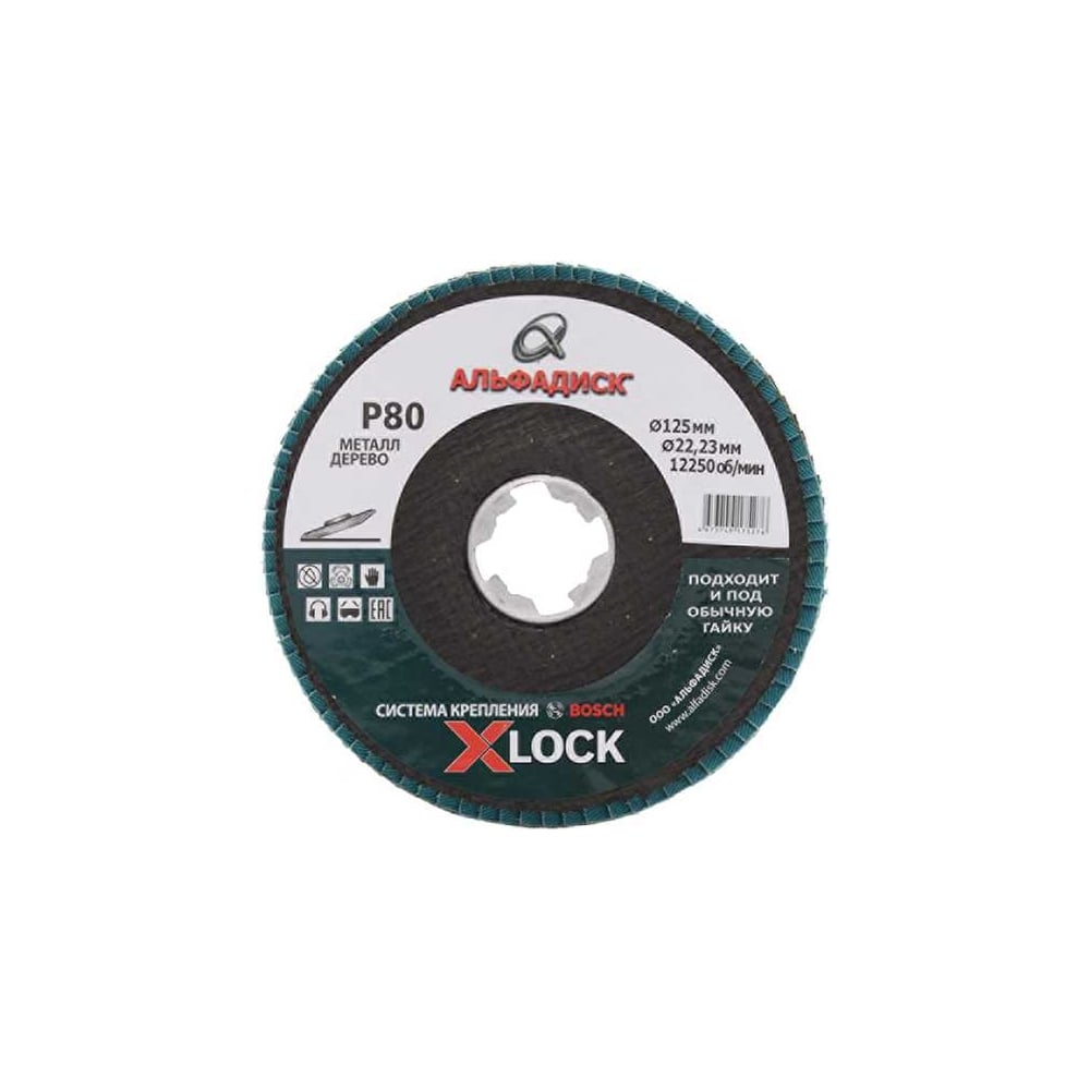 Круг лепестковый торцевой КЛТ Р80, X-lock, 125 мм, конический Альфадиск ...