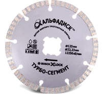 Алмазный отрезной диск турбо-сегмент 125 мм, X-lock Альфадиск 5023