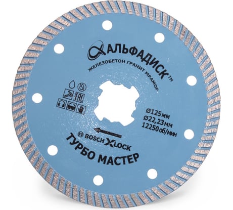 Алмазный отрезной диск турбо Мастер 125 мм, X-lock Альфадиск 5047