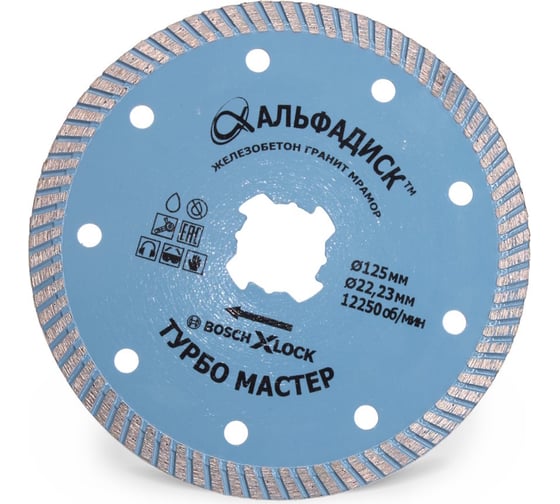 Алмазный отрезной диск турбо Мастер 125 мм, X-lock Альфадиск 5047 - выгодная цена, отзывы, характеристики, 1 видео, фото - купить в Москве и РФ