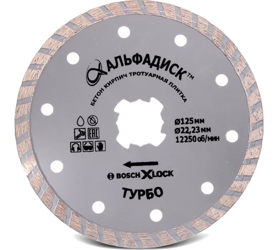 Алмазный отрезной диск турбо 125 мм, X-lock, Альфадиск 5016 1