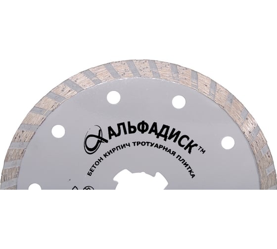 Алмазный отрезной диск турбо 125 мм, X-lock, Альфадиск 5016