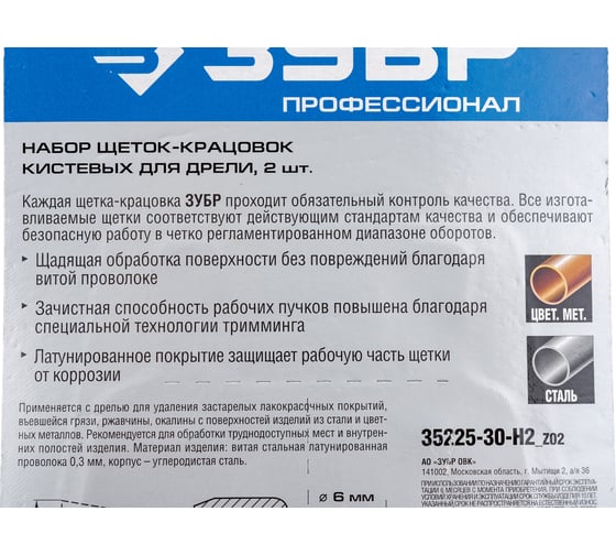 Набор щеток кистевых (2 шт; 0.3 мм; 30 мм) для дрели ЗУБР 35225-30-H2_z02