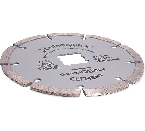 Алмазный отрезной диск сегмент 125 мм, X-lock Альфадиск 5009