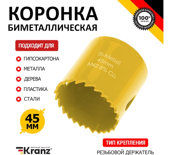 Коронка биметаллическая 45 мм KRANZ KR-92-0222