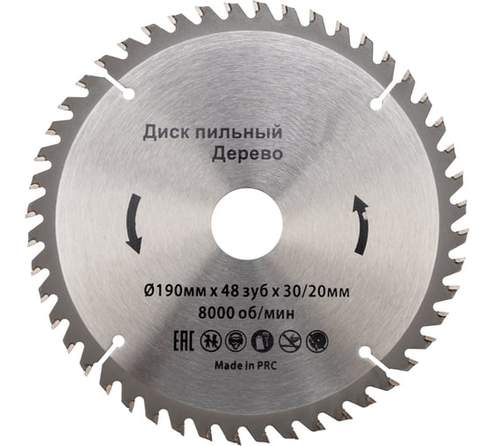 Диск пильный 190х30/20 мм, 48Z KRANZ KR-92-0115