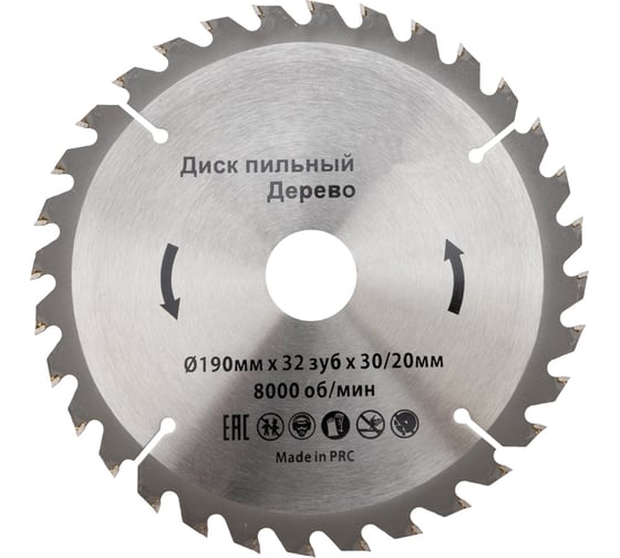 Диск пильный 190х30/20 мм, 32Z KRANZ KR-92-0114