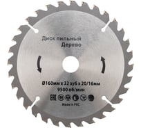Диск пильный 160х20/16 мм, 32Z KRANZ KR-92-0107
