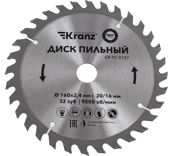 Диск пильный 160х20/16 мм, 32Z KRANZ KR-92-0107