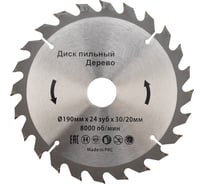 Диск пильный 190х30/20 мм, 24Z KRANZ KR-92-0113