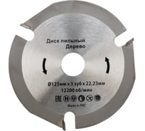 Диск пильный 125х22.23 мм, 3Z KRANZ KR-92-0100