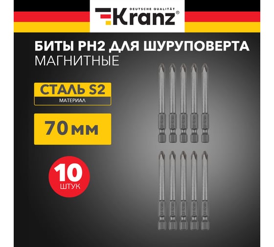 Бита PH2x70 мм, 10 шт для шуруповерта KRANZ KR-92-0416