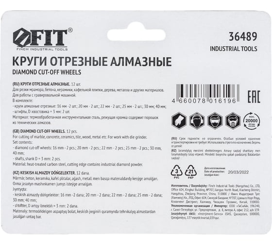 Круги отрезные мини с алмазным напылением FIT 36489