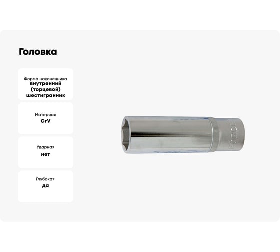 Головка 1/2", 6 гранная, L=77 мм, 23 мм FORCE 5457723