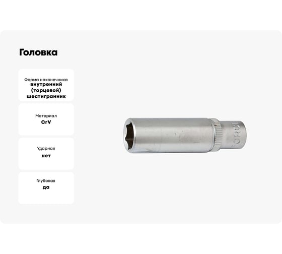 Головка 3/8", 6 гранная, 63 мм, 9 мм FORCE 5356309