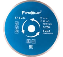Диск отрезной алмазный (200х25.4 мм) РемоКолор 37-1-221