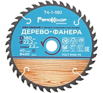 Диск пильный по дереву (180x22.2/16 мм; 40T) РемоКолор 74-1-180