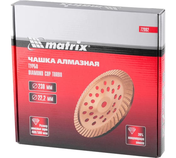 Чашка алмазная зачистная Turbo (230х22.2 мм) MATRIX 72992