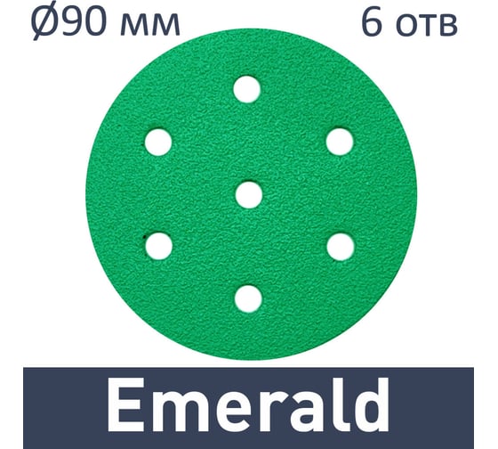 Шлифовальные круги Emerald STF D90/6 P120 100 шт TRC-497367ED