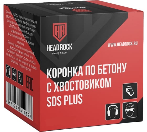 Коронка по бетону SDS-Plus 68 мм HEADROCK 422-010-68
