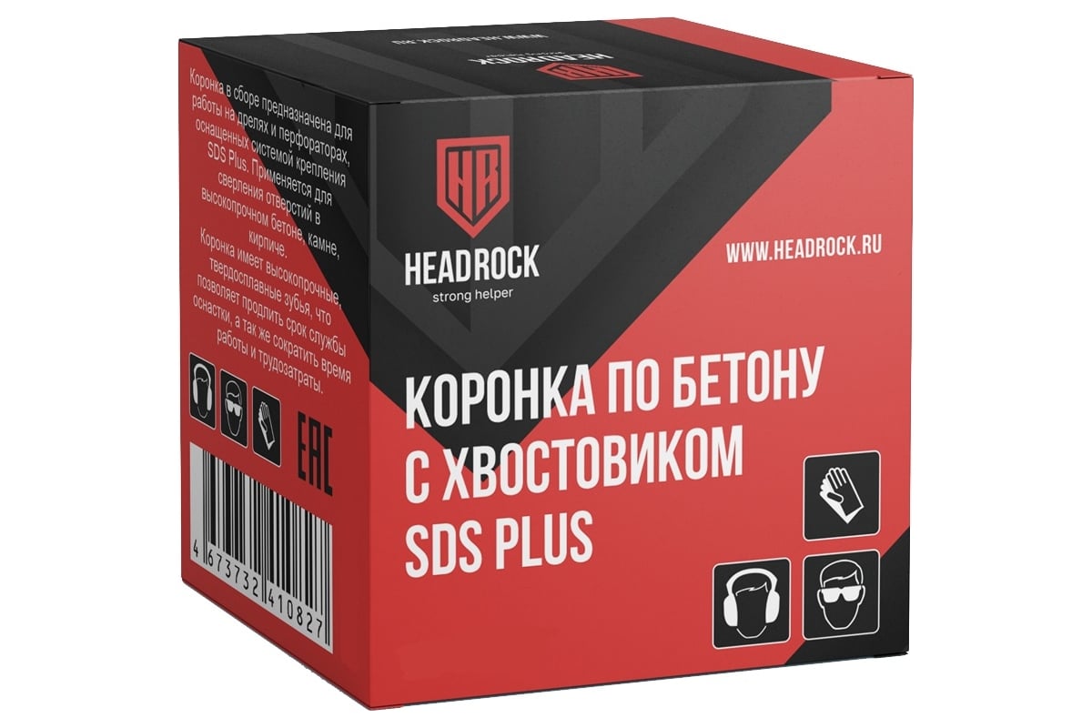 Коронка по бетону SDS-Plus 65 мм HEADROCK 422-010-65