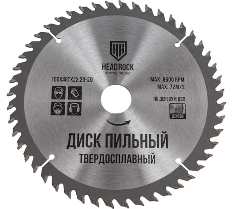 Диск пильный по дереву 160x22.23-20 мм, 48Т HEADROCK 697-010-16048222320