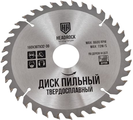 Диск пильный по дереву 160x32-30 мм, 36Т HEADROCK 697-010-160363230