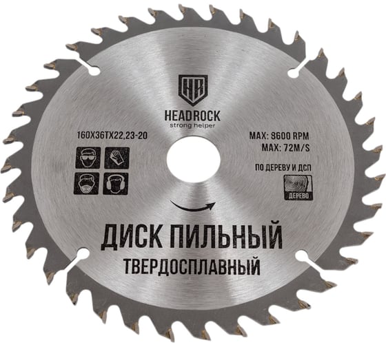 Диск пильный по дереву 160x22.23-20 мм, 36Т HEADROCK 697-010-16036222320 1