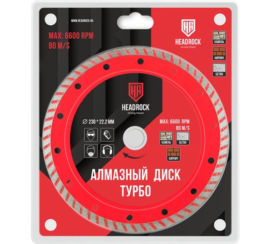 Диск алмазный турбо 230х22 мм HEADROCK 641-010-230