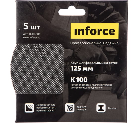 Круг шлифовальный на сетке (5 шт; 125 мм; K 100; картонный бокс) Inforce 11-01-300 1