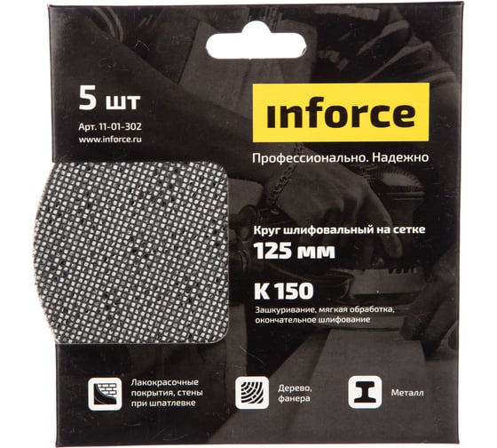 Круг шлифовальный на сетке (5 шт; 125 мм; K 150; картонный бокс) Inforce 11-01-302