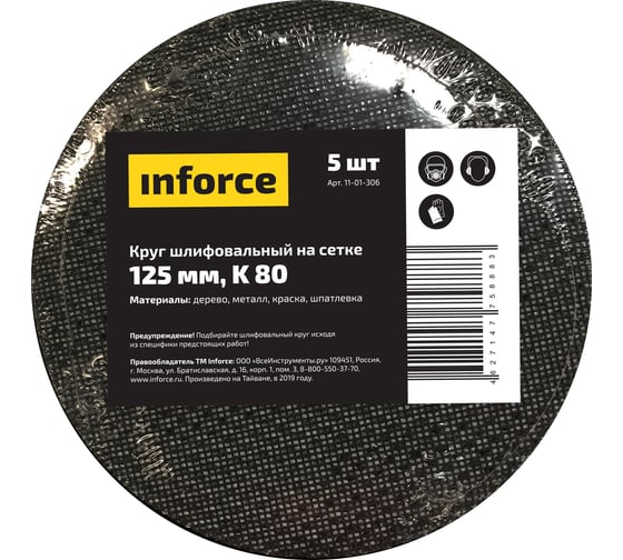 Круг шлифовальный на сетке (5 шт; 125 мм, K 80) Inforce 11-01-306 1