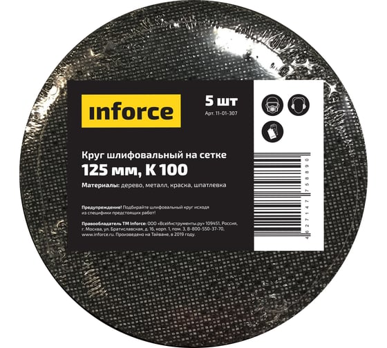 Круг шлифовальный на сетке (5 шт; 125 мм, K 100) Inforce 11-01-307