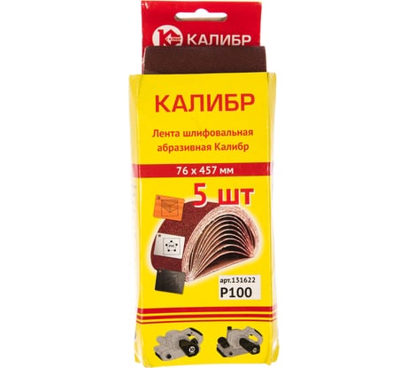 Лента шлифовальная (76x457 мм; Р 100; 5 шт.) Калибр 00000030413