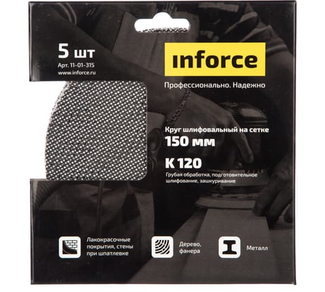 Круг шлифовальный на сетке (5 шт; 150 мм; K 120; картонный бокс) Inforce 11-01-315