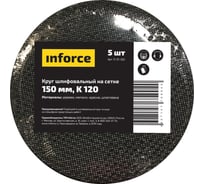 Круг шлифовальный на сетке (5 шт; 150 мм; K 120) Inforce 11-01-322