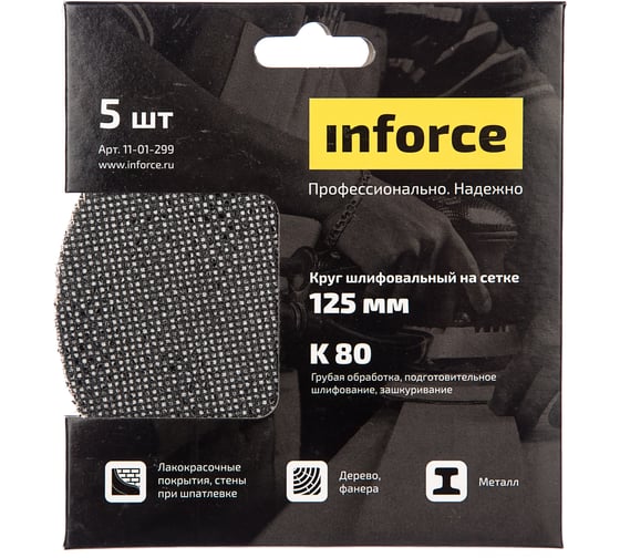 Круг шлифовальный на сетке (5 шт; 125 мм, K 80; картонный бокс) Inforce 11-01-299