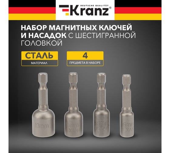 Набор ключей-насадок магнитных с шестигранной головкой 6/8/10/13x48 мм KRANZ KR-92-0408