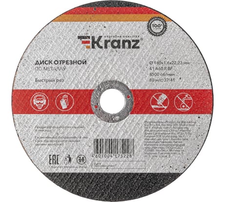 Диск отрезной по металлу KRANZ (180x1.6x22.23 мм) KR-90-0932