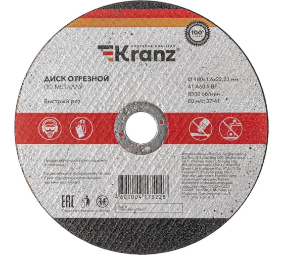 Диск отрезной по металлу 180x1.6x22.23 мм KRANZ в упаковке (10 шт) KR-90-0932 1