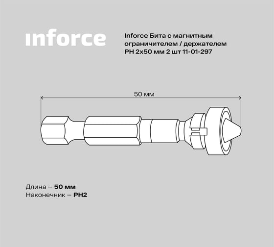 Бита с магнитным ограничителем (держателем) (2 шт; PH2; 50 мм) Inforce 11-01-297