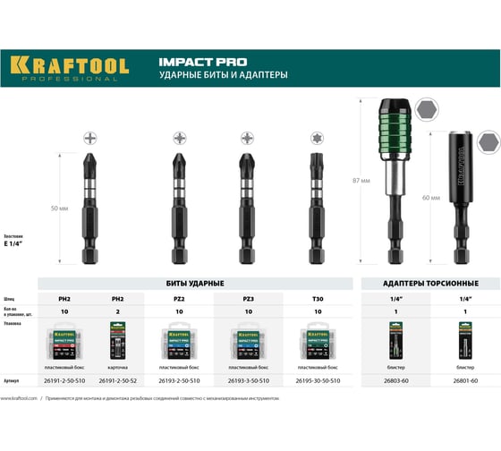 Биты Impact Pro (PZ3; 50 мм; 10 шт.) KRAFTOOL 26193-3-50-S10