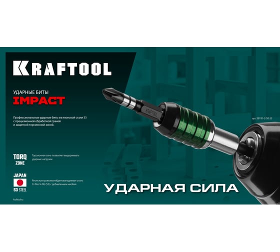 Биты Impact Pro (TX30; 50 мм; 10 шт.) KRAFTOOL 26195-30-50-S10