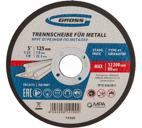 Круг отрезной по металлу (125х1х22.2 мм) GROSS 74368
