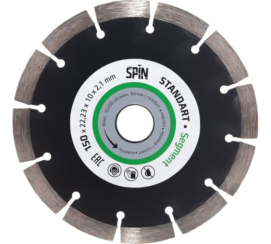 Диск алмазный сегментная кромка (150х22.23х10x2.1 мм; сухой рез) SPIN 611521