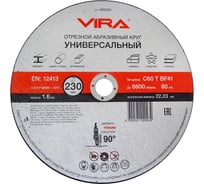 Круг отрезной абразивный универсальный (230х22.2 мм) для УШМ VIRA 599230 15736678